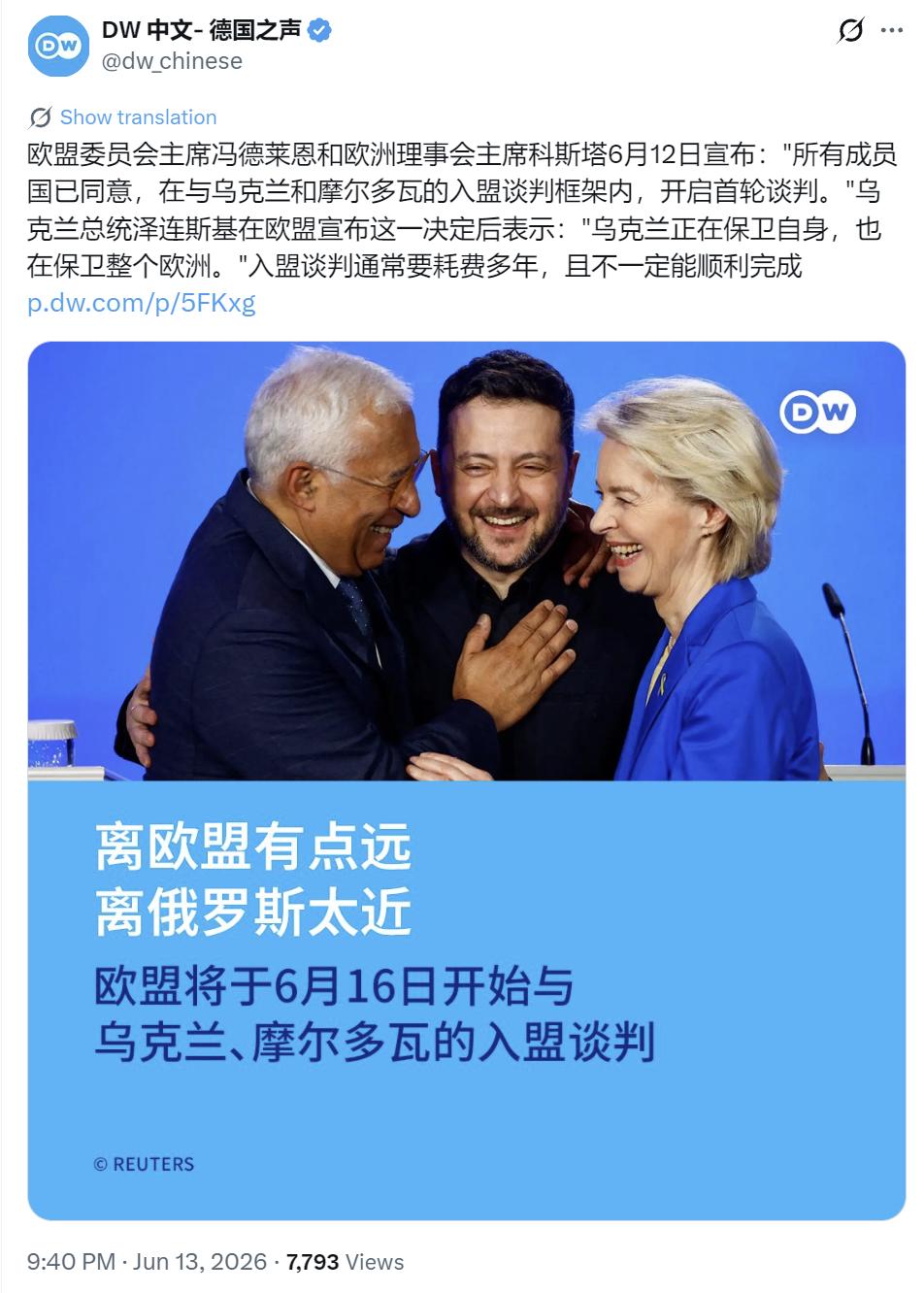 德国之声昨晚（6月13日晚）写道：“欧盟委员会主席冯德莱恩和欧洲理事会主席科斯塔