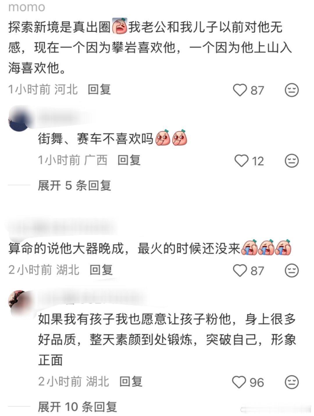 我朋友一个男生从来不追星看完探索新境之后直接变成王一博的粉丝了​​​