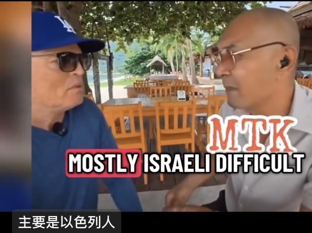 泰国餐厅老板说以色列游客是最难伺候的，他们想要一切都是免费的，想白吃白喝，而印度