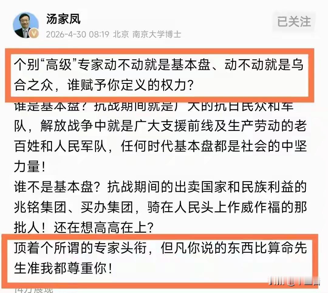 “基本盘”这三个字怎么了？怎么就那么多人避讳被会叫成基本盘？我就很高兴啊！谁