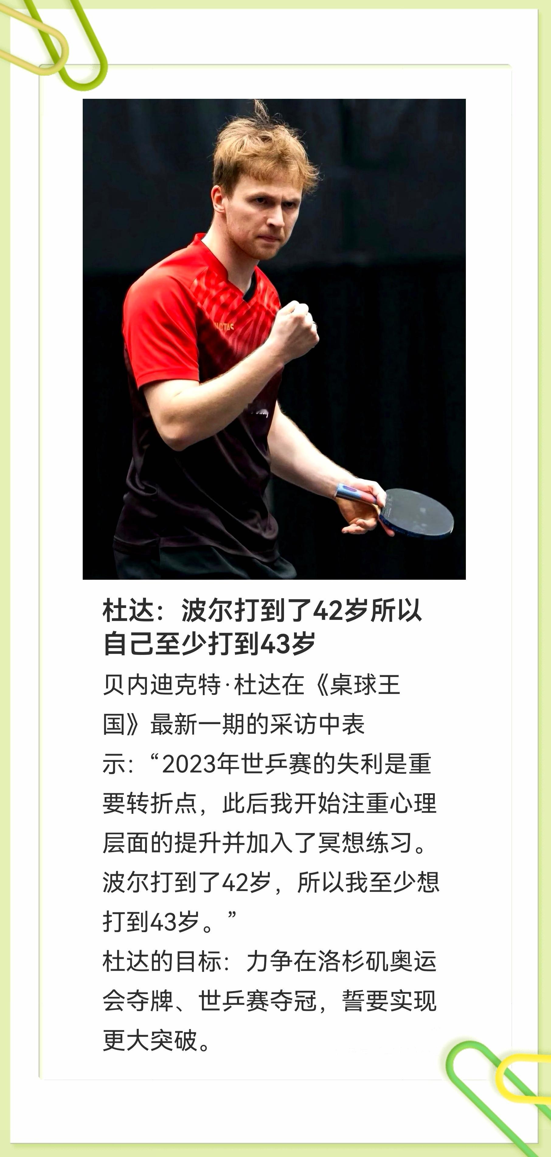 那么，期待东哥的职业生涯，长至63岁，阔及四海，深抵巅峰，足够深刻，成就一段前所