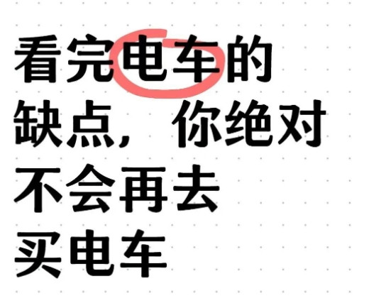 普通人现阶段最好不要买电车。听起来虽然有点扎心，但这却是事实！特别是那些价