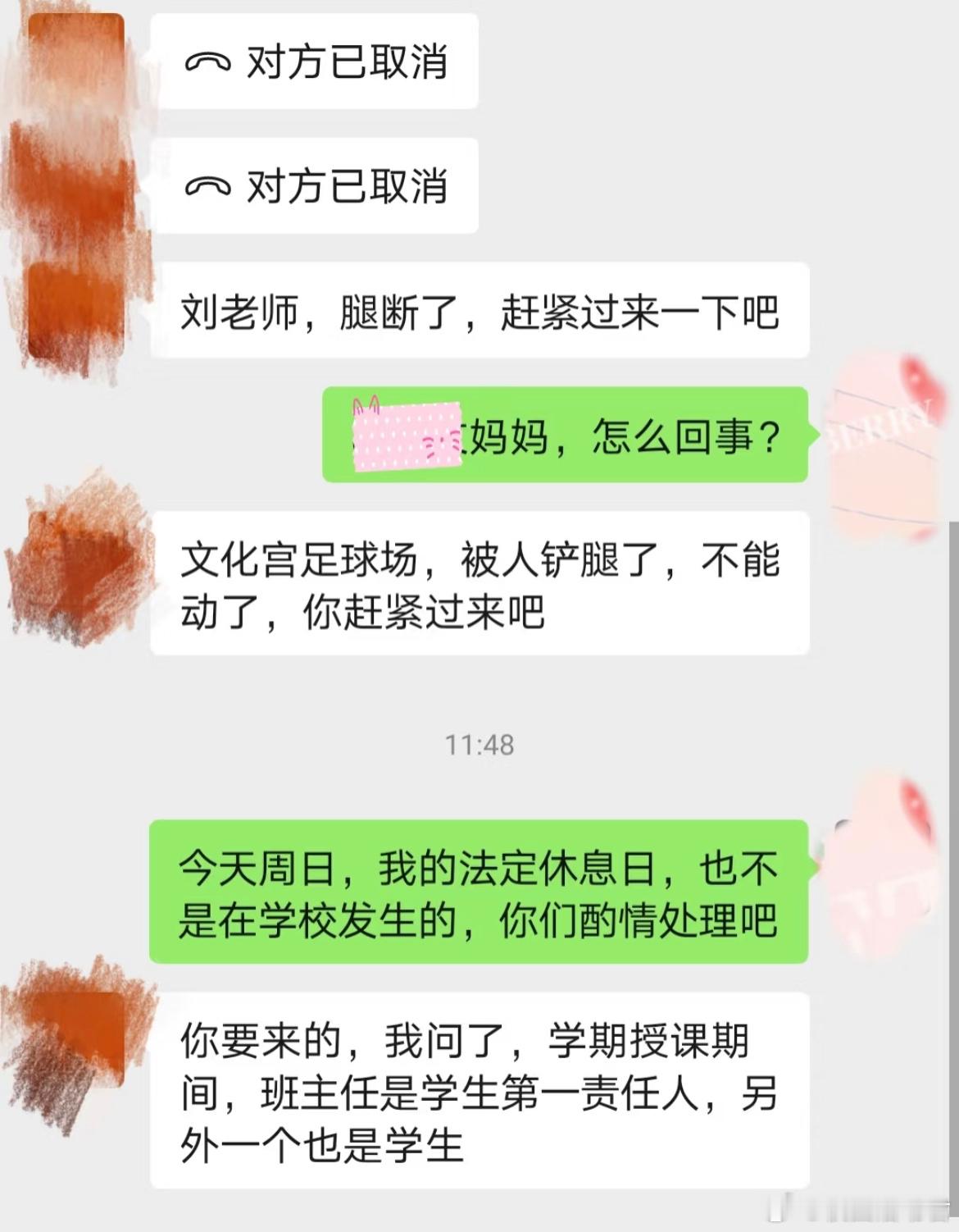 周末也不能安生，啥事都要找老师​​​