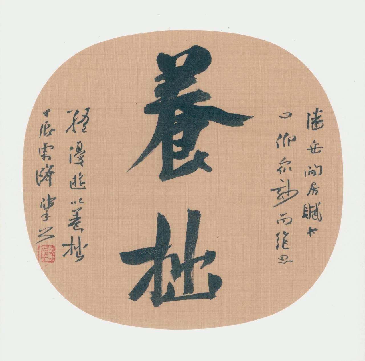 崔寒柏说白蕉成就不大，只因把王羲之学得太像了近现代书家白蕉，不少人觉得是学王