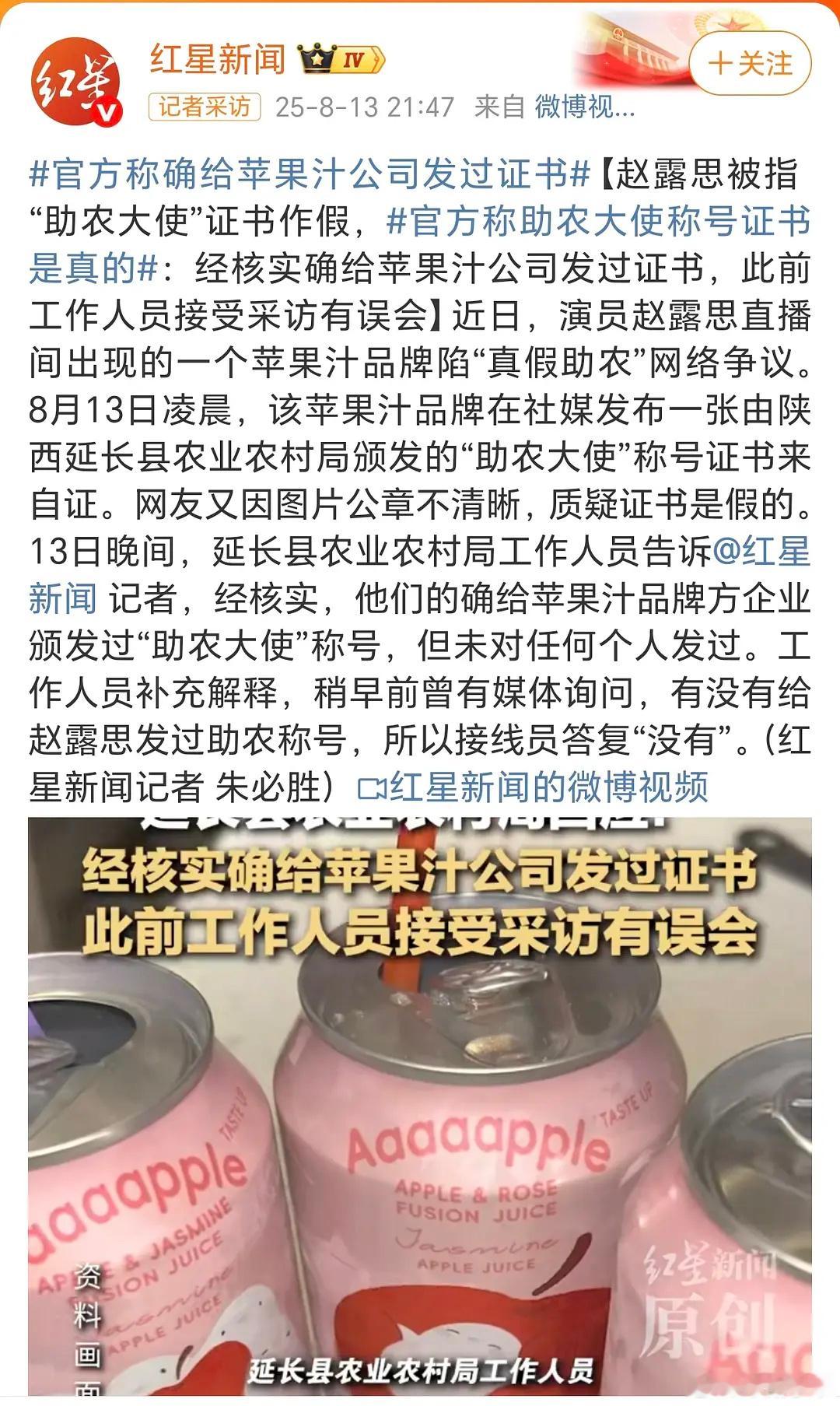 所以赵露思在钱江视频发的那条微博存在误会的情况下，不去找苹果汁公司拿证据解释来龙