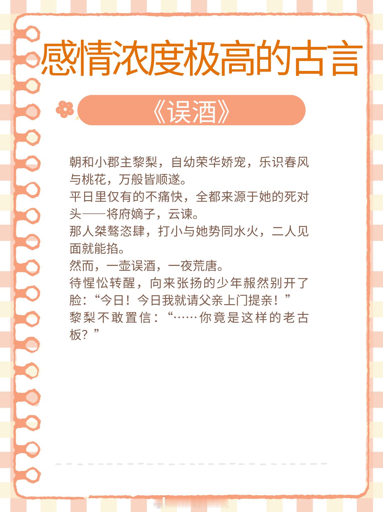 【感情浓度极高的古言】初见于殊途，同归以终老。《与君同》作者：风里话《三十六陂春