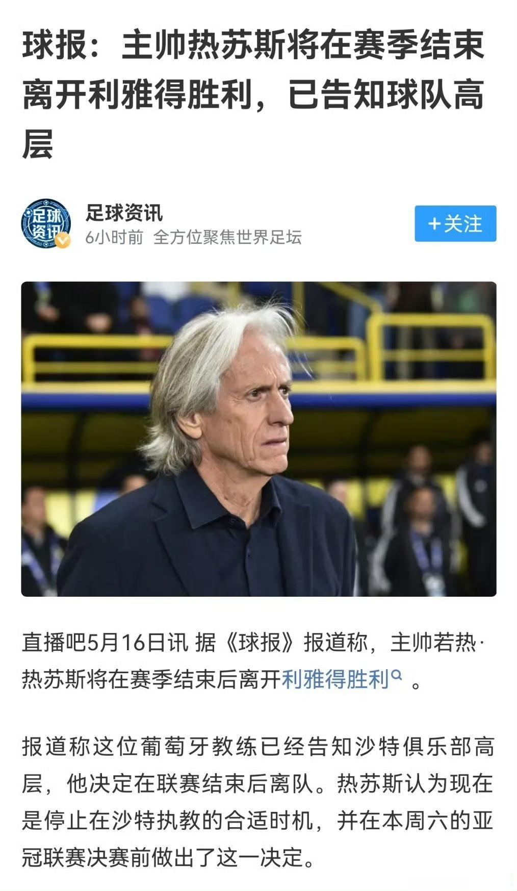 利雅得胜利能不输球吗？亚冠2决赛前，不良媒体居然报道说利雅得胜利主帅赛季结束后将
