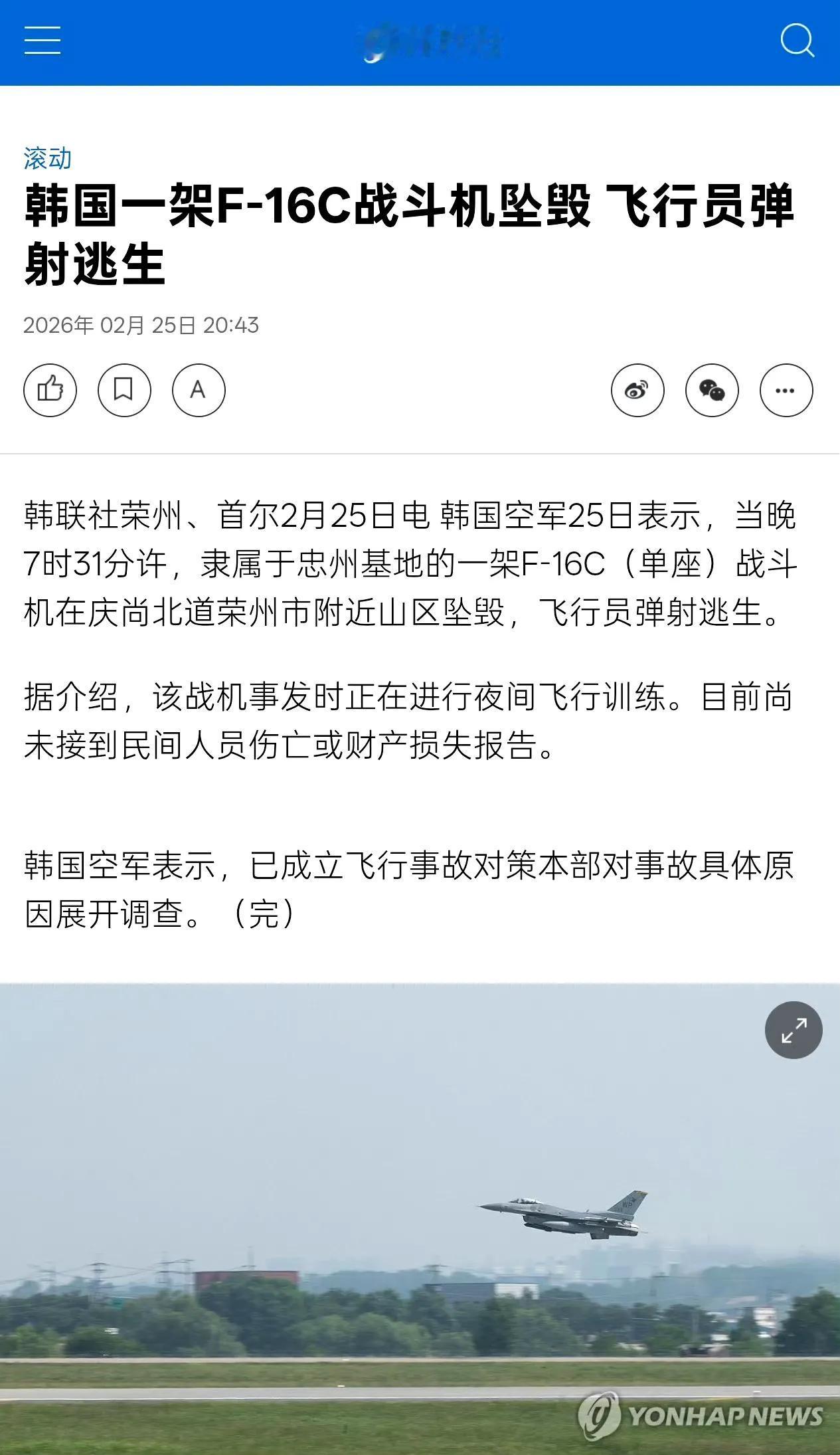韩国空军刚刚摔了一架F-16C战斗机，飞行员弹射逃生。这是今天全球范围内坠毁的第