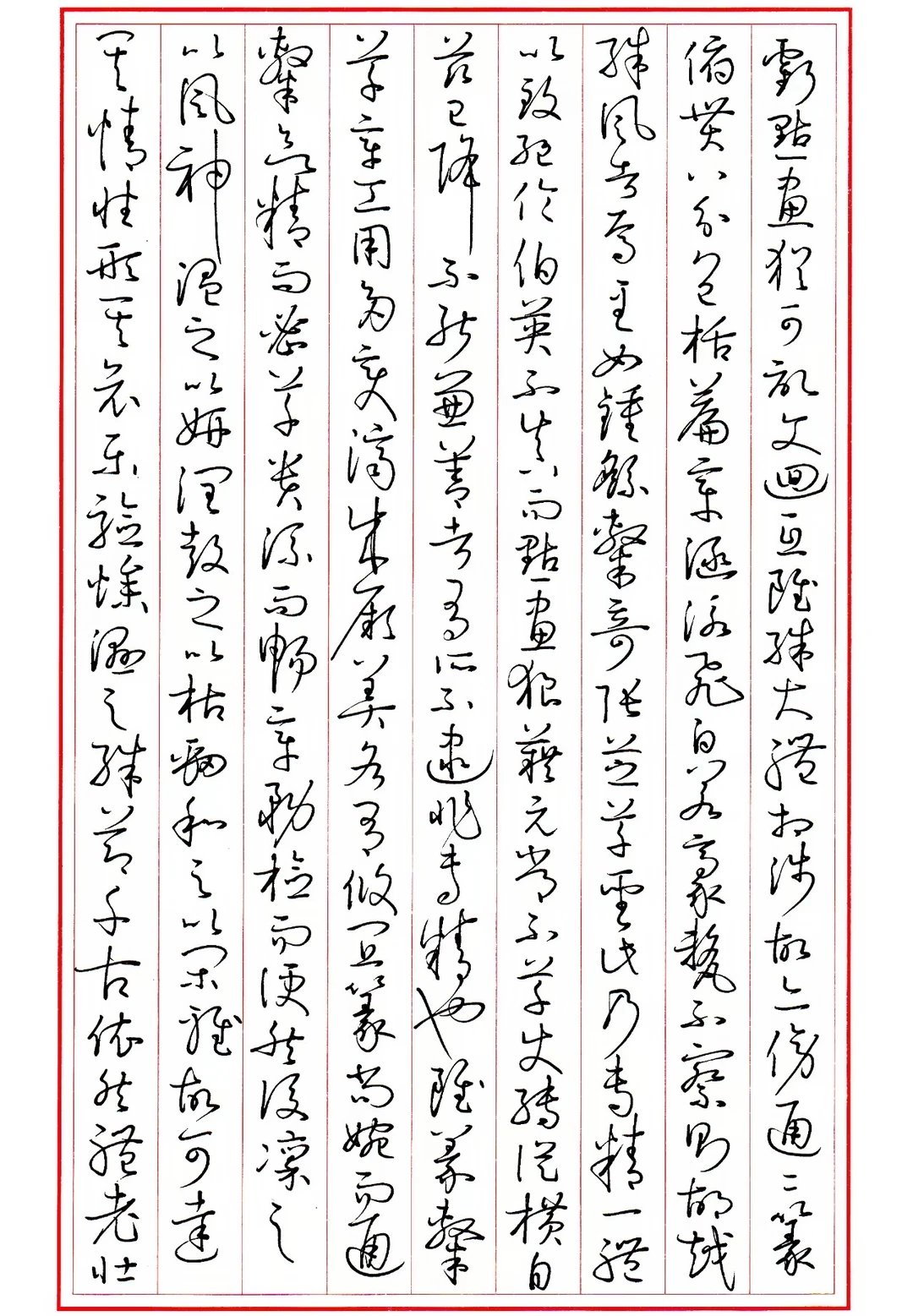 硬笔临孙过庭书谱7