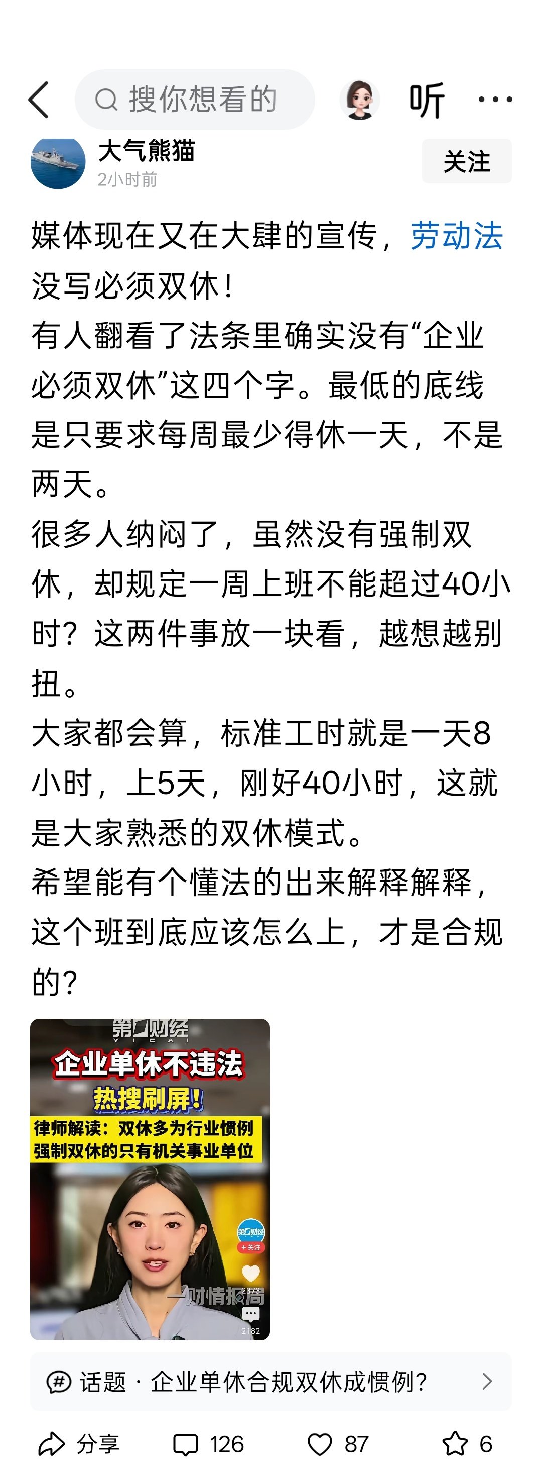 网友：劳动法应该由交警来执行​