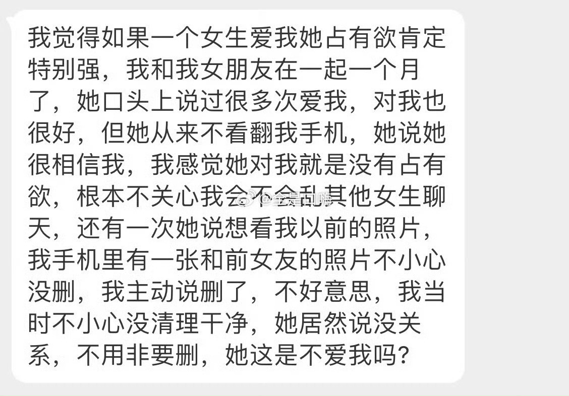 她这是不爱我吗​​​​
