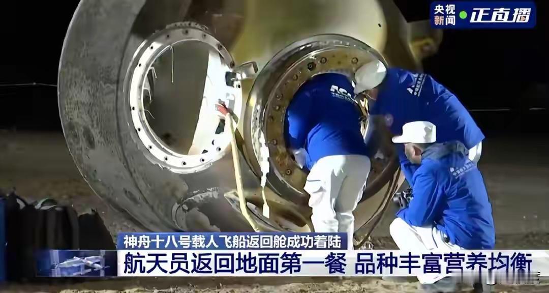 【神舟廿一凯旋！航天员回家首餐揭秘】北京时间2025年11月14日16时40分