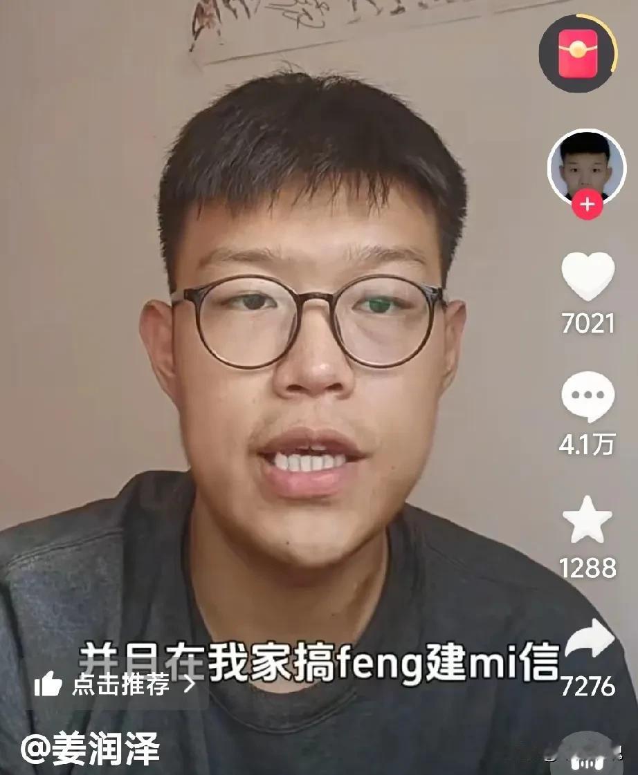 姜洪涛大儿子老是说他父亲新娶的小媳妇是网红，搞封建迷信，在网上直播带货，把他父亲