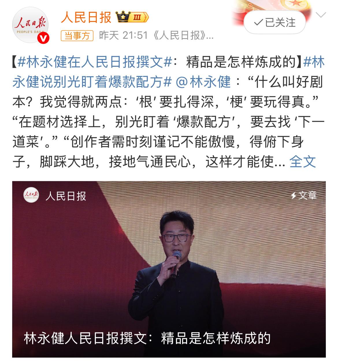 林永健一篇文章引发内娱混战，成毅、肖战躺枪！演员林永健在人民日报刊文《精品