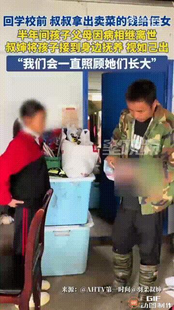 贵州黔东南两个女孩的父母，在半年的时间内相继离世，她们一个在上高中，一个在上初中