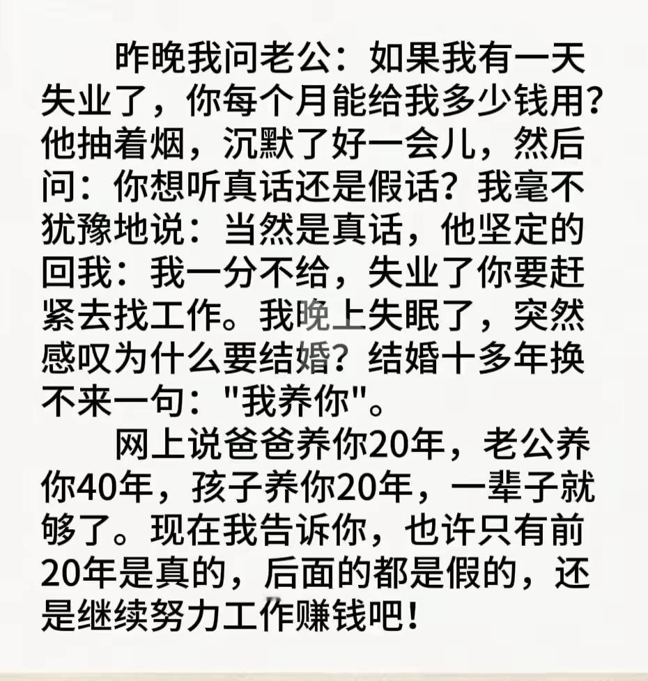 为什么总想着让别人养活呢？