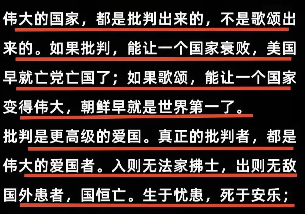 网友批“歌颂爱国”论，令人醍醐灌顶！伟大的国家，都是批评出来的，不是歌颂出来的。