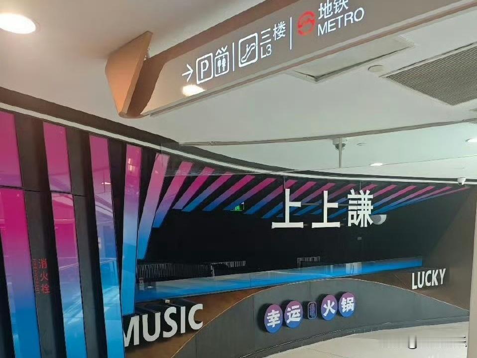 真的好可惜！[哭哭]薛之谦创立的火锅品牌“上上谦”彻底成为历史，最后一家门店
