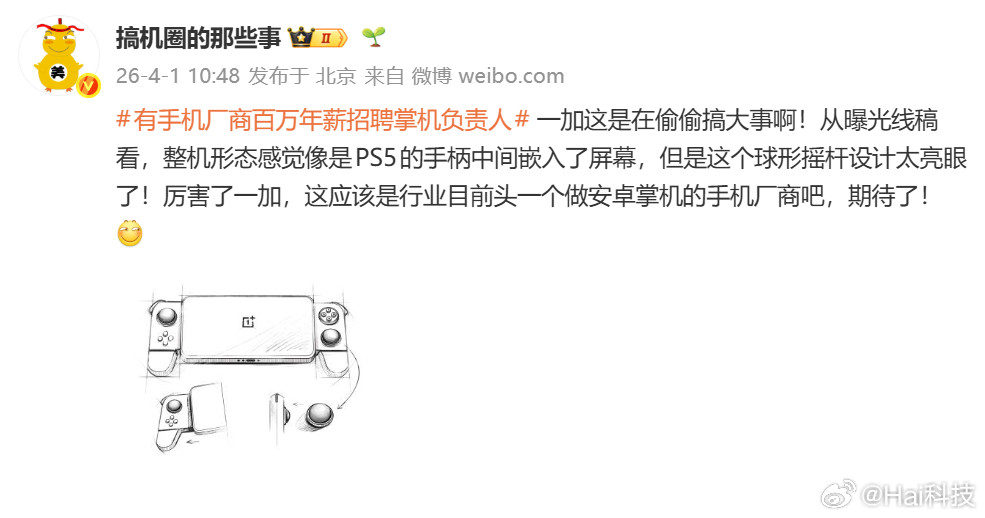 不是哥们，玩真的啊？！之前传言一加和御三家之一的索尼高层有所接触，甚至百万年薪招