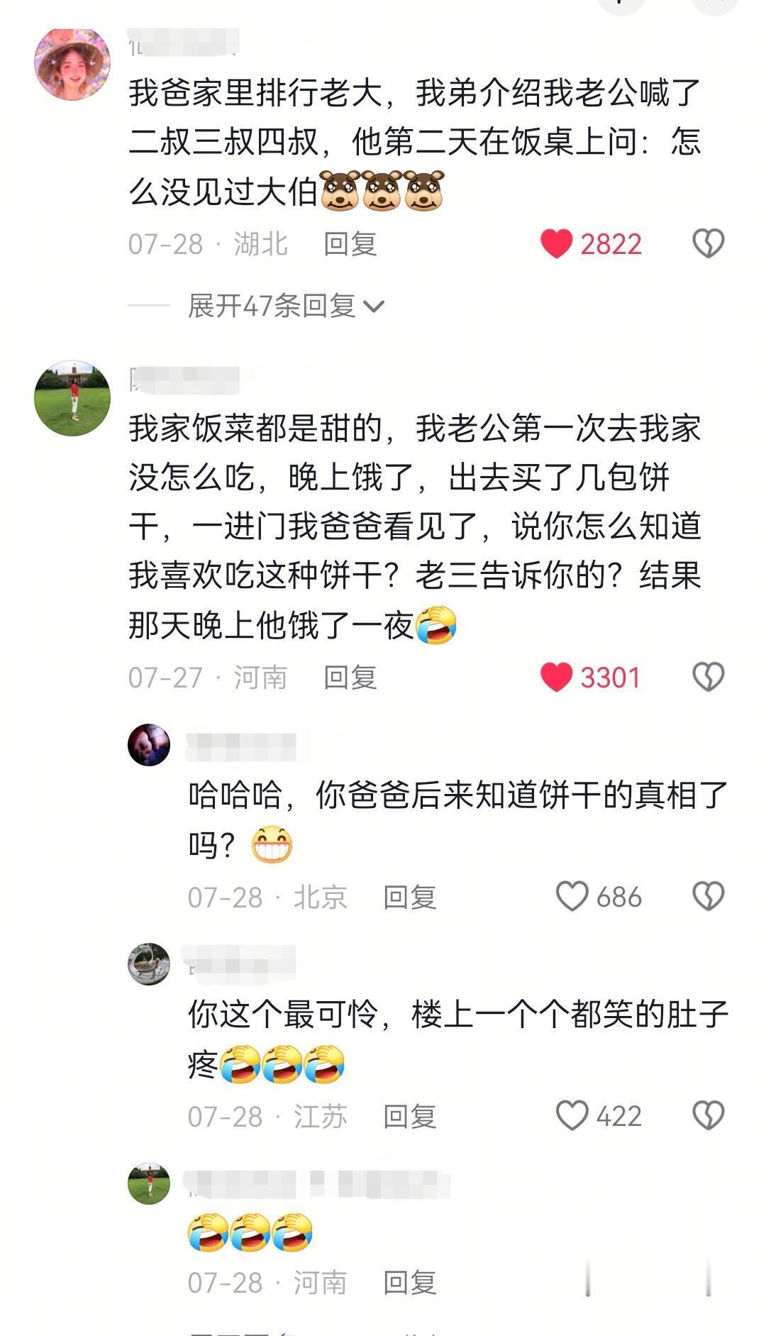 毛脚女婿上门，瞌睡都给我笑醒了​​​
