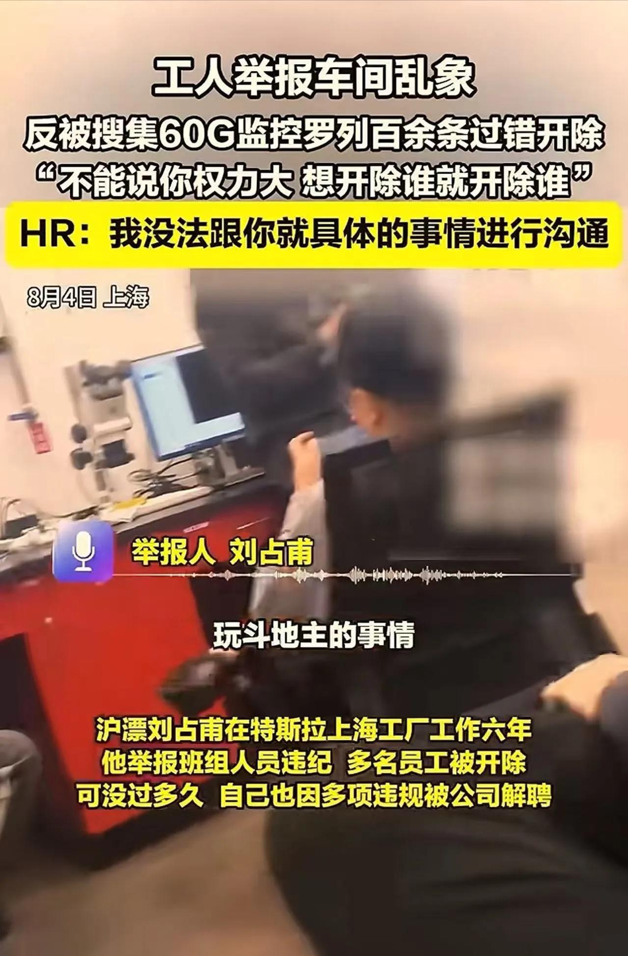 偷拍工友举报换来多人被开除，盼着升职却被公司调出60G监控开除！上百条违纪一分补
