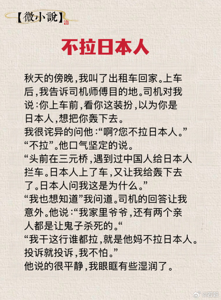 微小說：不拉日本人微小说​​​