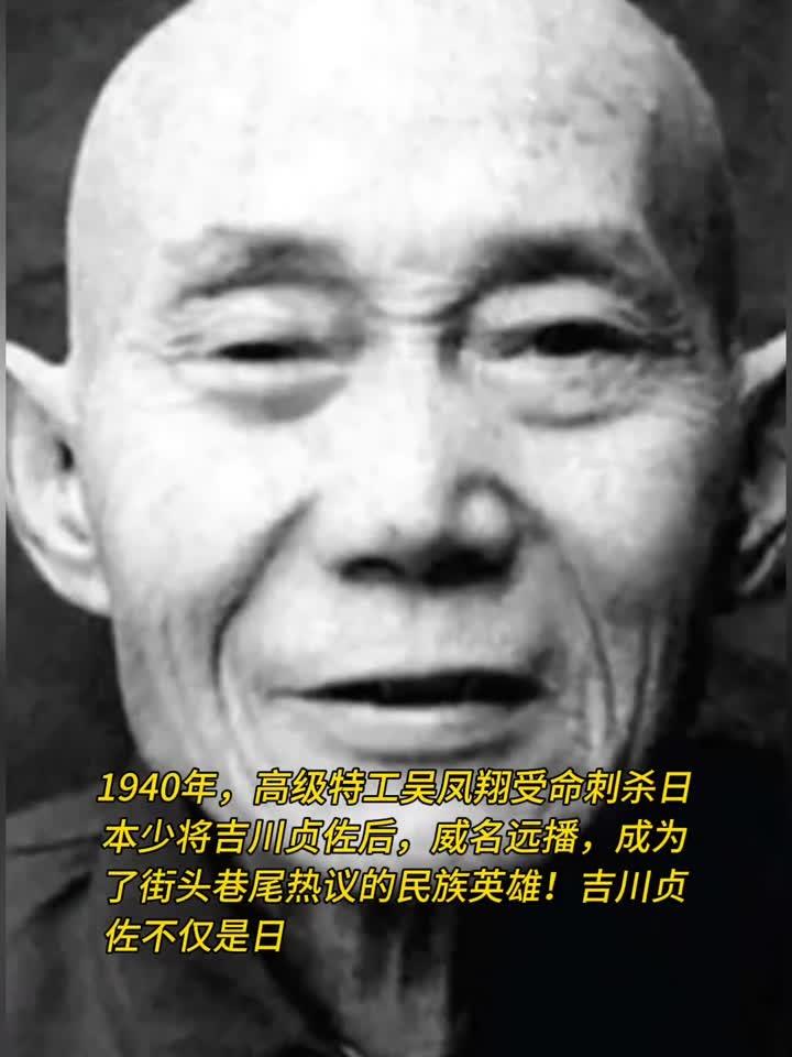 1940年5月17日晚，开封山陕甘会馆内，日军华北五省特务机关长吉川贞