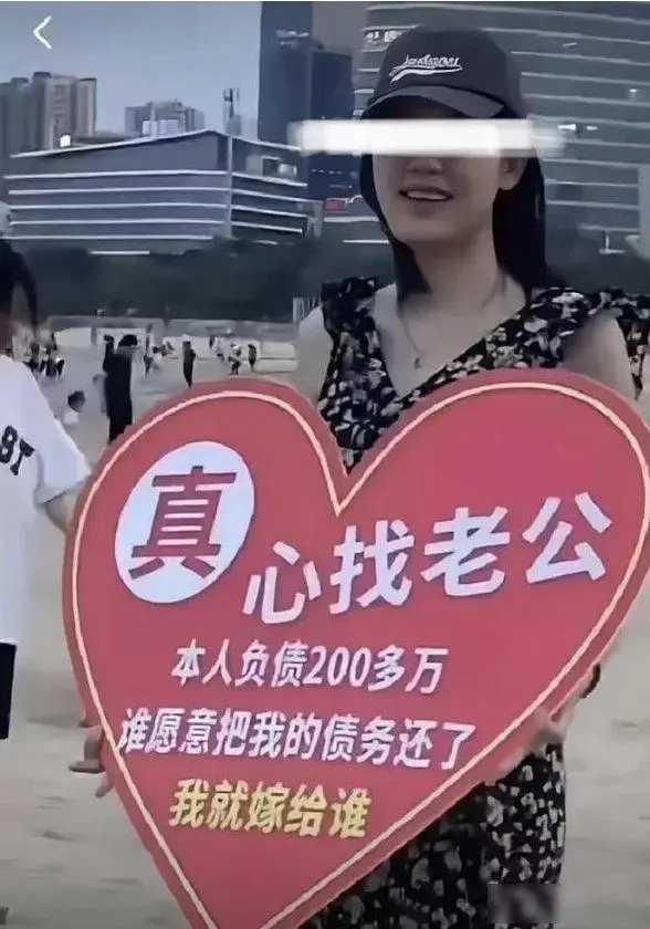 一女子撸网贷，欠了200多万，还不起债了。于是想着找老公帮还债。她举着征婚牌