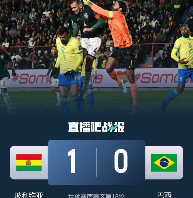 不忍直视！如果不是2026年世界杯扩军到48支队伍，排名第五的巴西队就需要踢附加