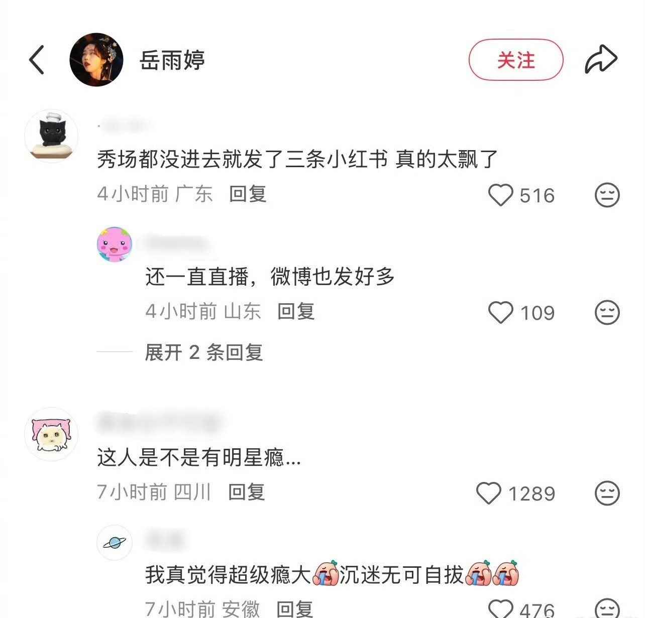 ….岳雨婷风评为啥这么差