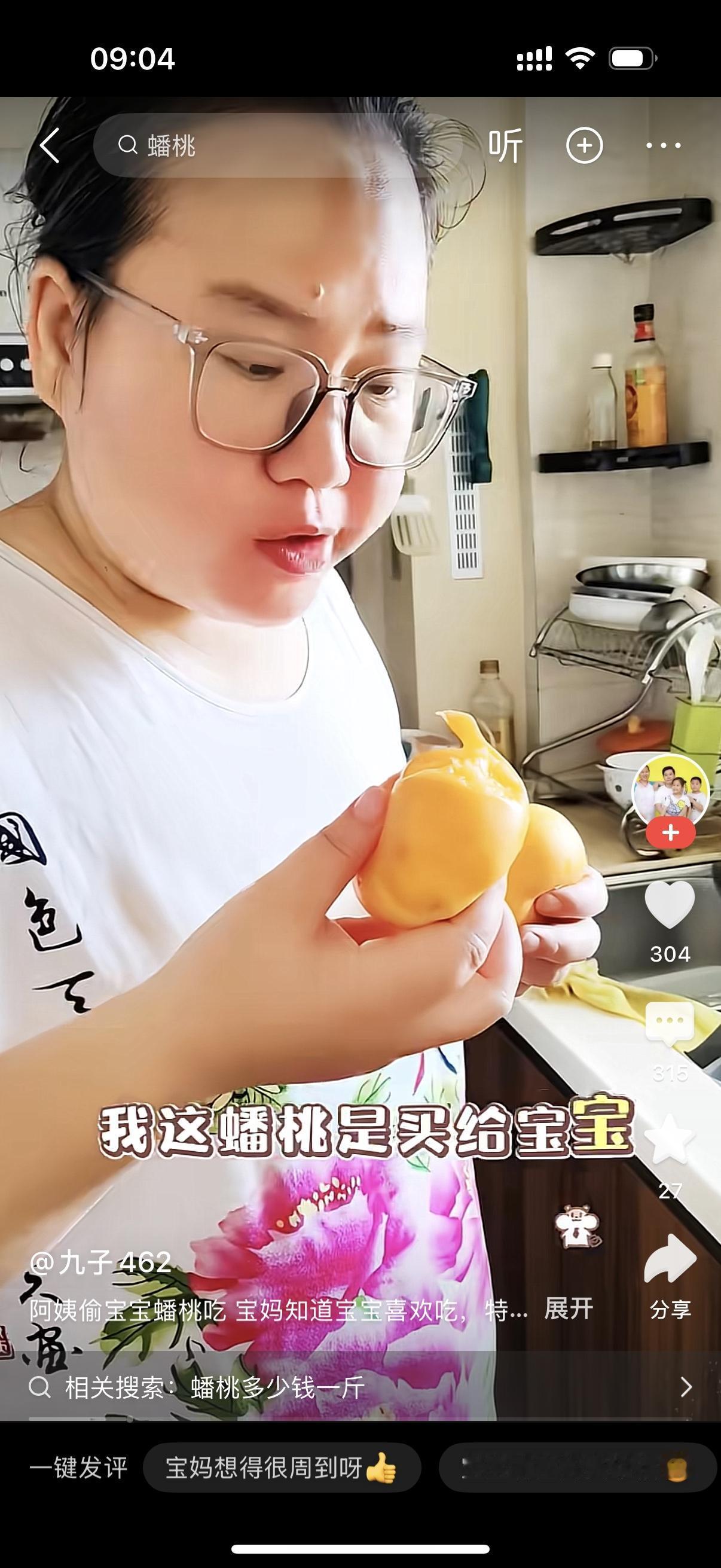 保姆正在吃蟠桃。女主人怒斥，阿姨，你知不知道这蟠桃是买给宝宝吃的呀。保姆说，知道