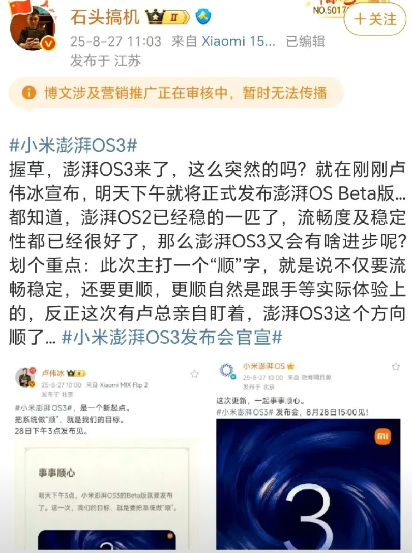 三个关键词：石头搞机+澎湃OS3.0+涉及营销推广，澎湃3.0系统顺不顺我们不知