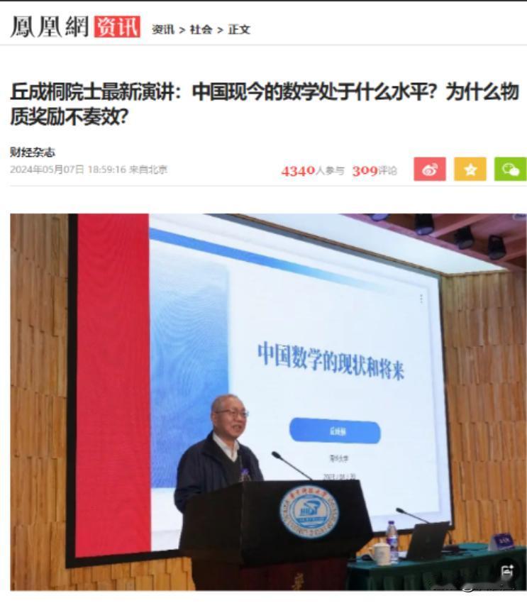 遮羞布被扯掉了！美籍华裔数学家丘成桐直言：中国的数学水平比美国落后了80多年，甚