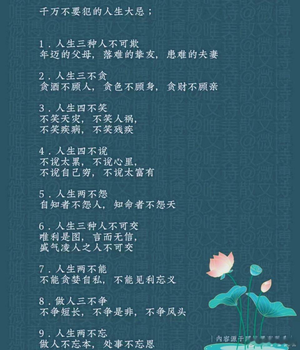 千万不要犯的人生大忌！建议收藏。​​​