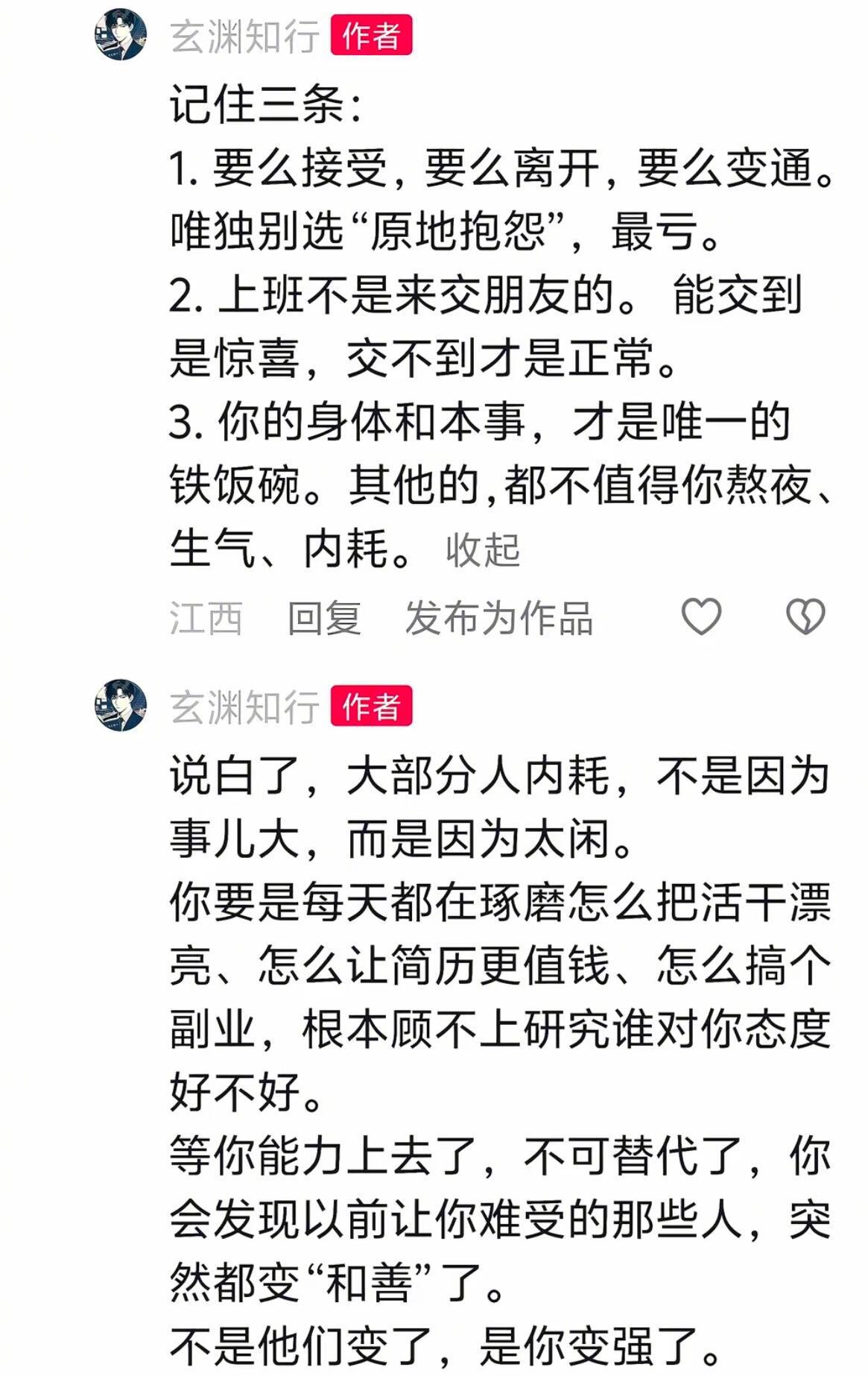不要在工作中找情绪附加值！