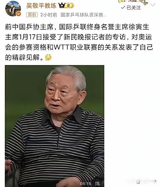 徐寅生重磅发声！乒乓界老资格痛陈时弊，直指改革关键点