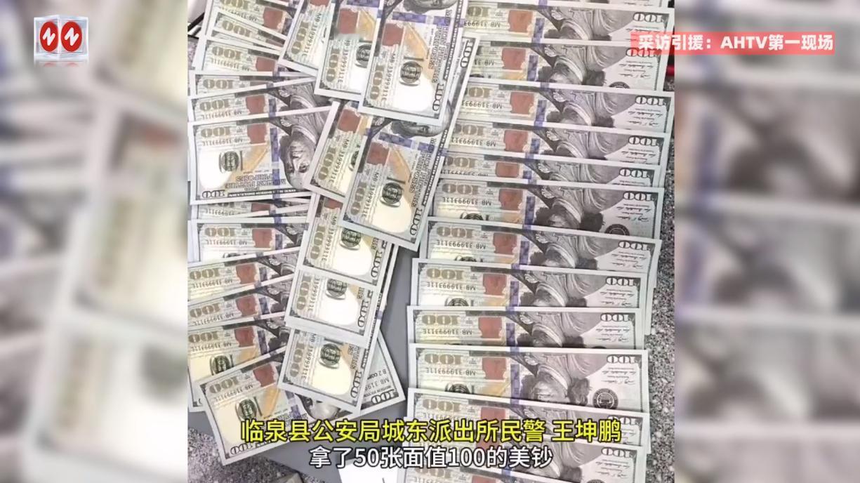 万万没想到！安徽临泉，女子在家中发现男友藏了不少美元，恰好两人刚刚因为经济问题吵