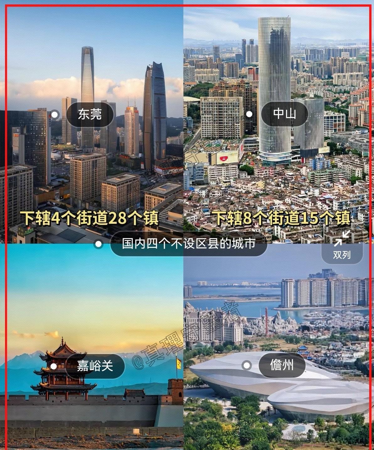 中国不设区县的4个地级市，广东就占了两个！不设区县的地级市又称