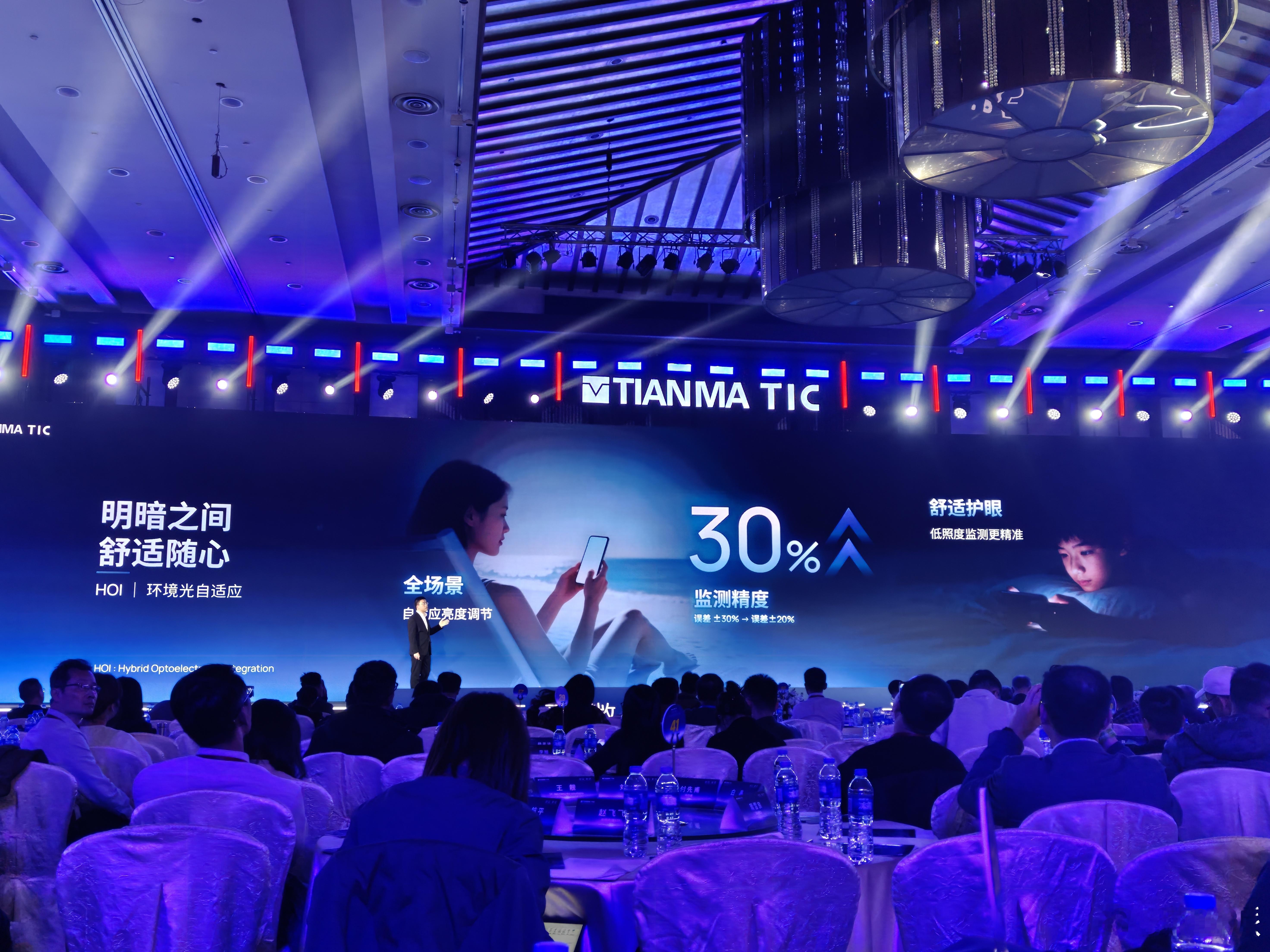 手机显示屏方面，天马发布多项新技术技术。全域感光天工屏：集大面积屏下指纹、环境色