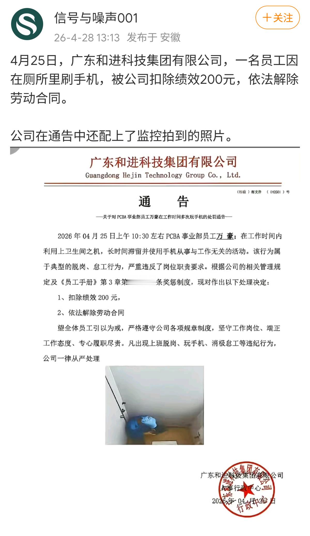 员工厕所玩手机照片被发400人群广东这家科技公司的操作真是离谱到家了，为了管员工