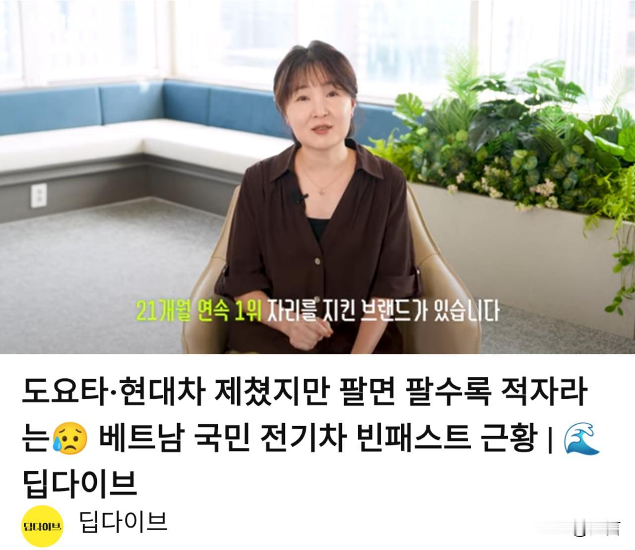 韩媒称：超越丰田和现代，但销量越多越亏损…8月13，韩媒《东亚日报》旗下D