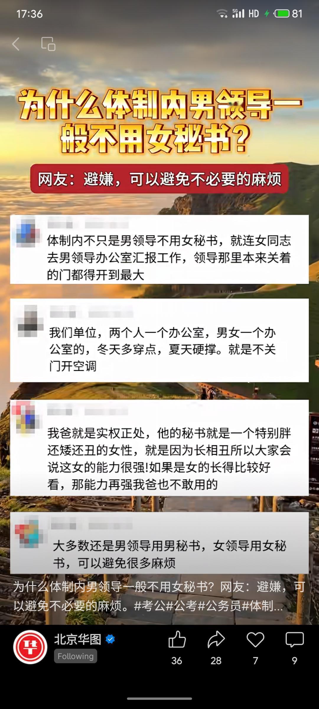 探讨体制内男领导通常不选择女秘书的现象。核心原因为“避嫌”，以避免产生不必要的误