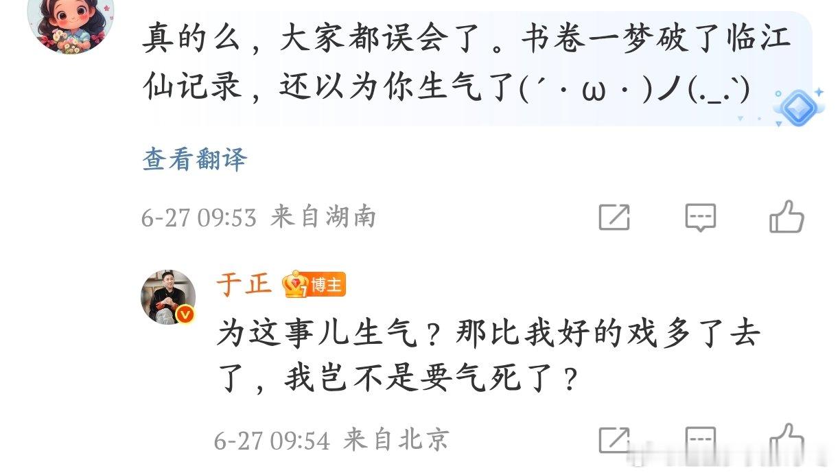 于正比我好的戏多了去了于正回复网友怎么看待书卷一梦大火的事：“为这事儿生气？那