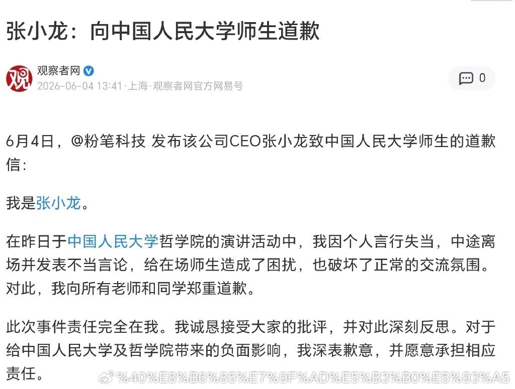 粉笔网炒股巨额亏损张小龙拿公司的钱炒股赔了5600万，和当初自己吹嘘挣的5400