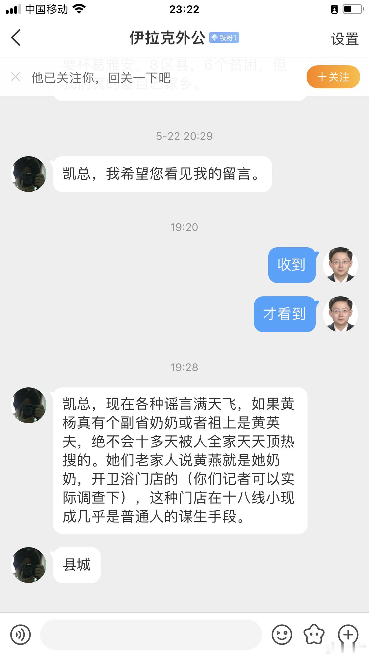 黄杨钿甜奶奶雅安外公与网友私信留言信息：奶奶不是原副省长黄彦蓉，乃是雅安名为黄燕