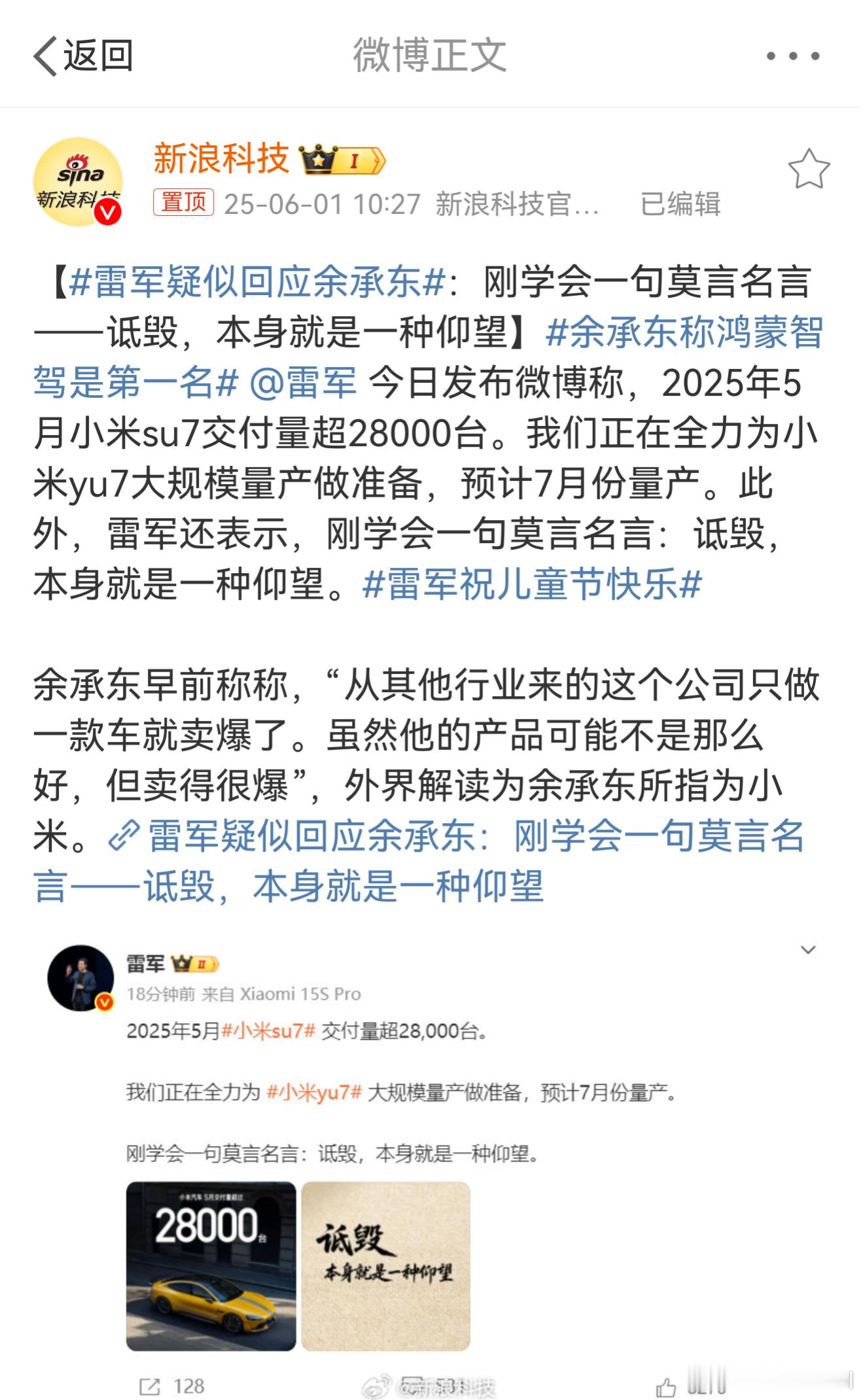雷军疑似回应余承东呦，这是震天的战鼓，又要敲响了？华为小米再战一波？讲道理啊，