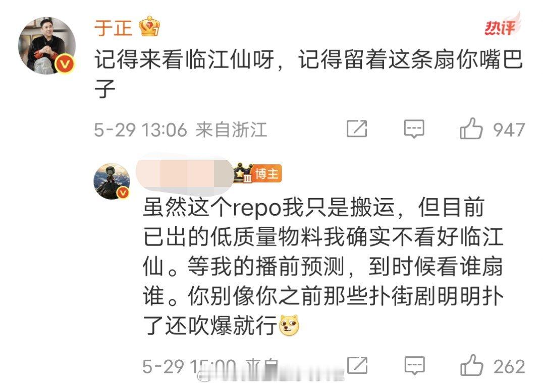 于正评论了搬运临江仙repo的博主：记得留着这条扇你嘴巴子。看得出来于正因为观影
