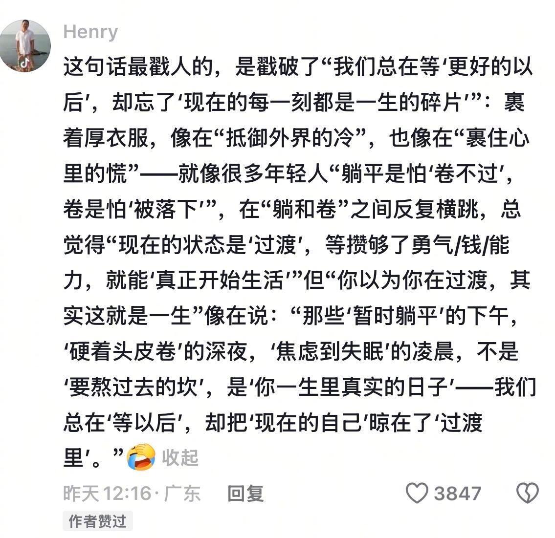 你以为你在过渡其实这就是一生