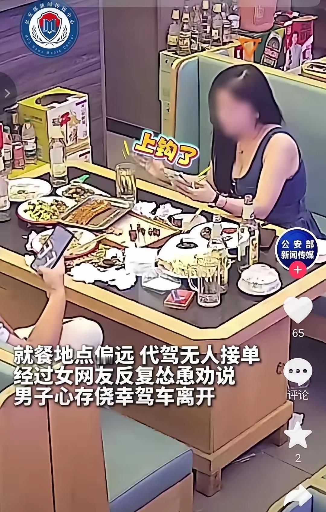 果然能让男人上当的只有女人！这“仙人跳”玩的真的是高手！女子把饭吃了酒喝