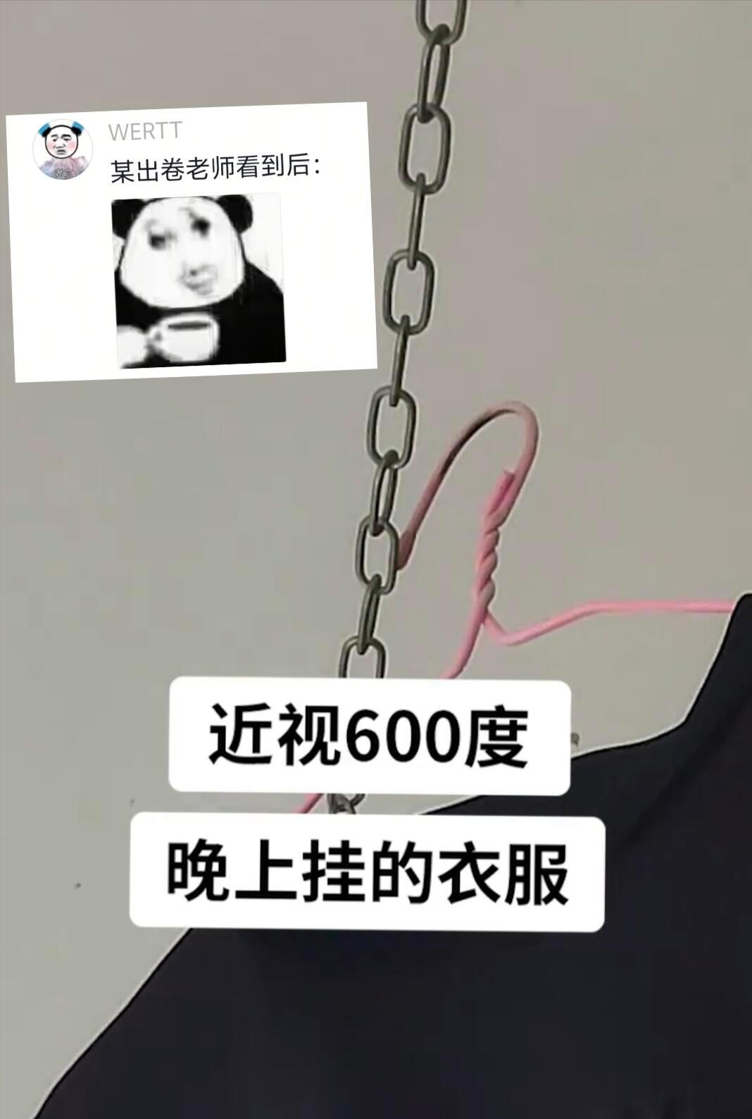 近视600度的高手！